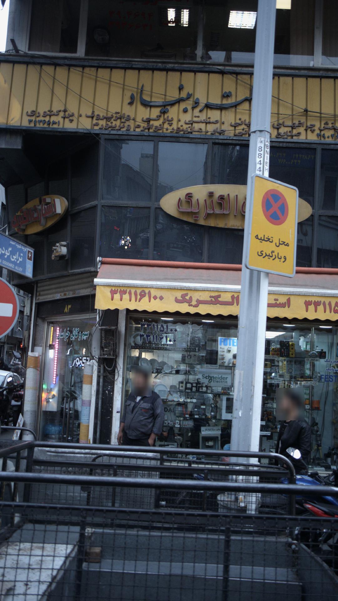 الکترو بنیاد