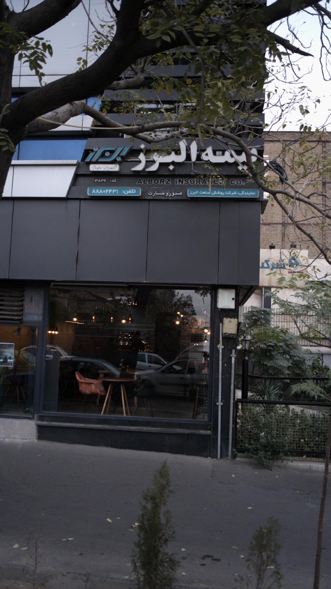 بیمه البرز