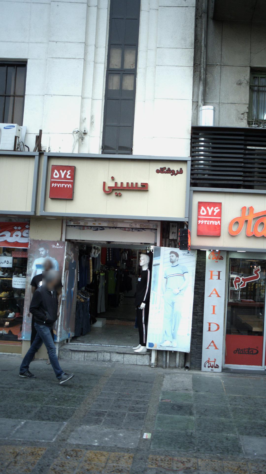 فروشگاه حسینی