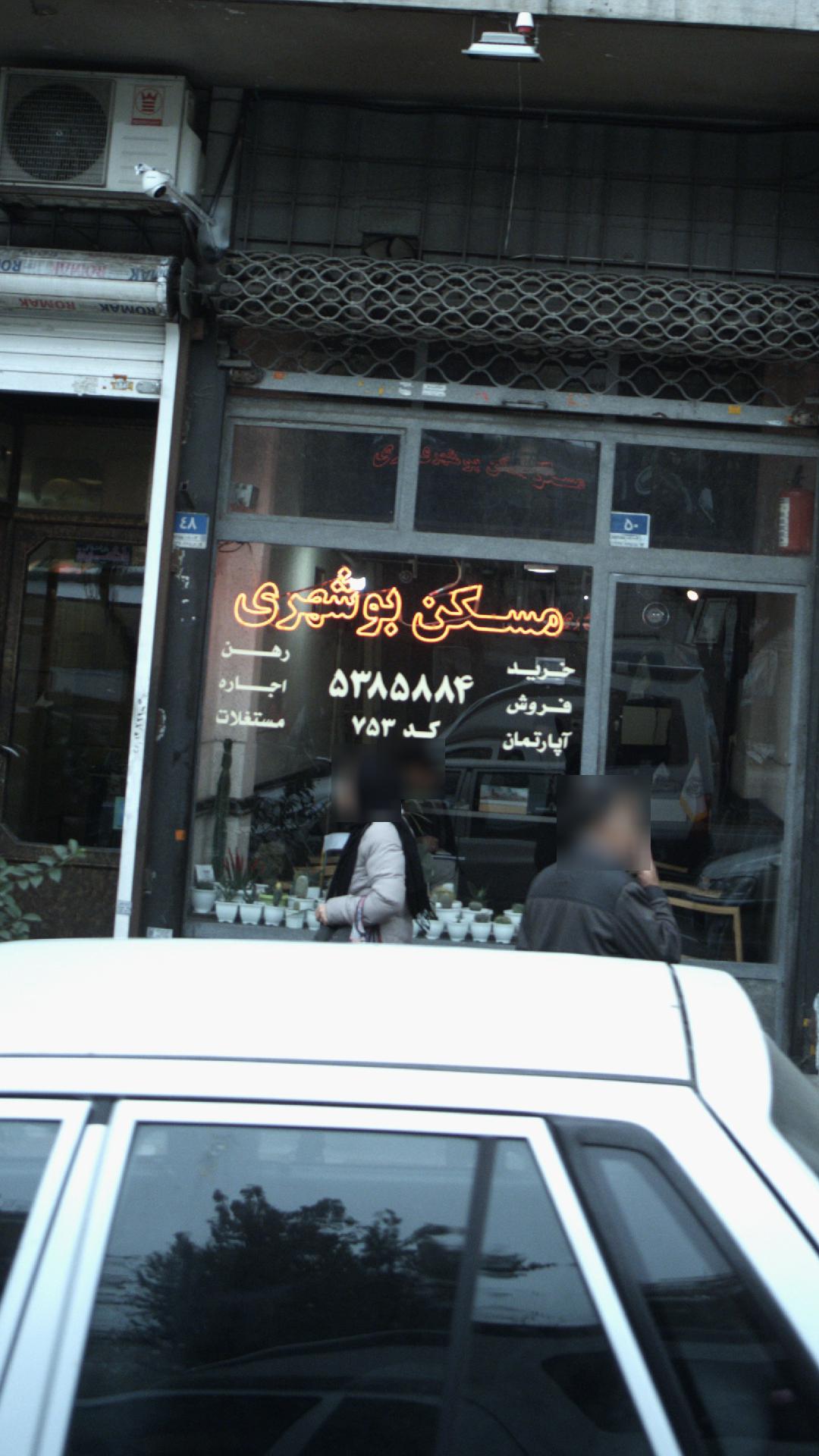 مسکن بوشهری