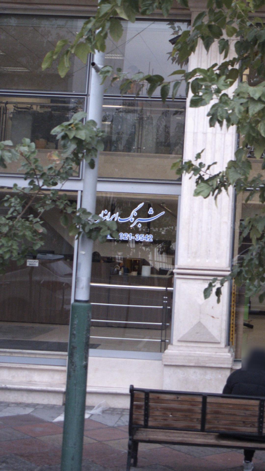 تابلو سازی شبرنگ ایرانیان
