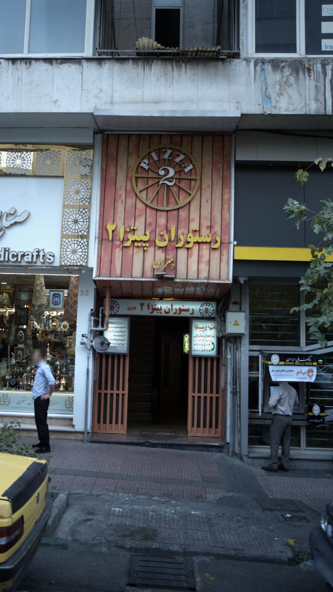 رستوران پیتزا ۲
