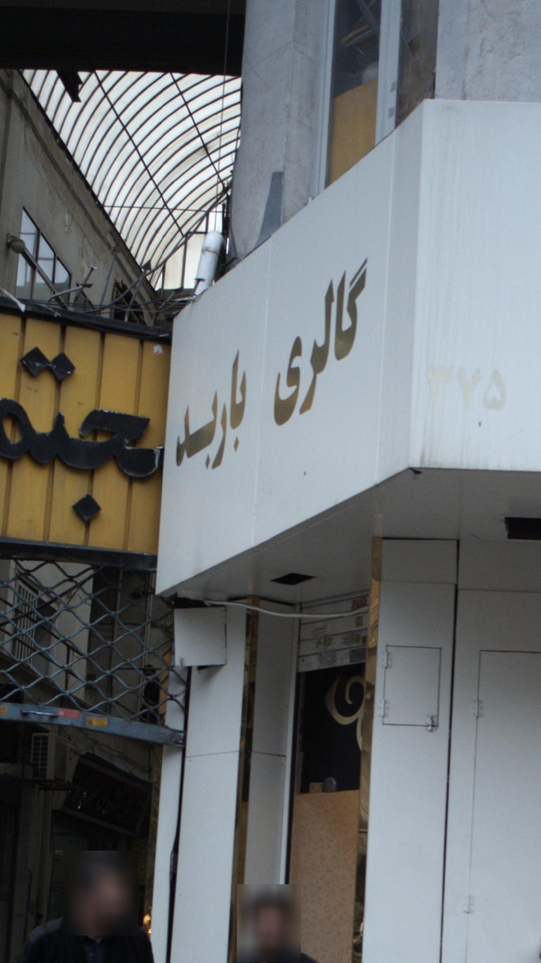 گالری لوستر باربد