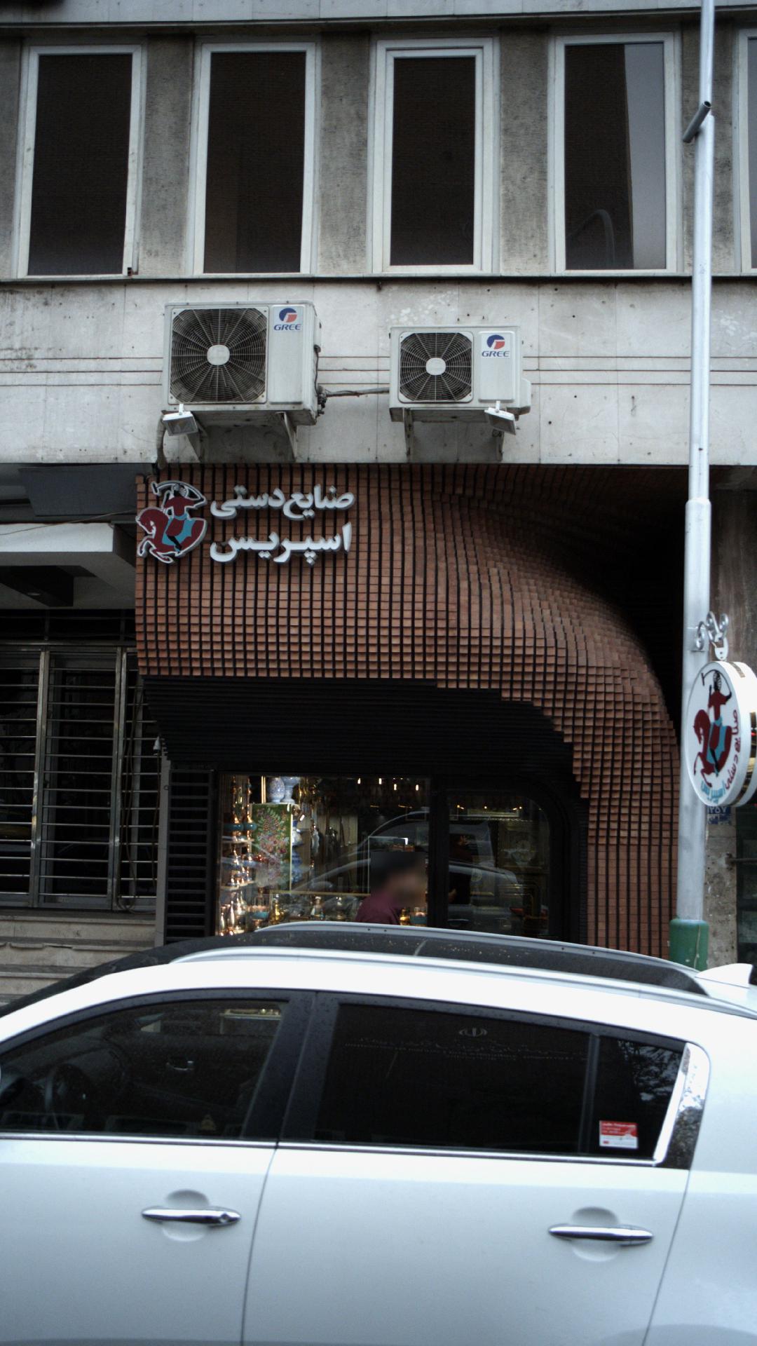 صنایع دستی اسپریس