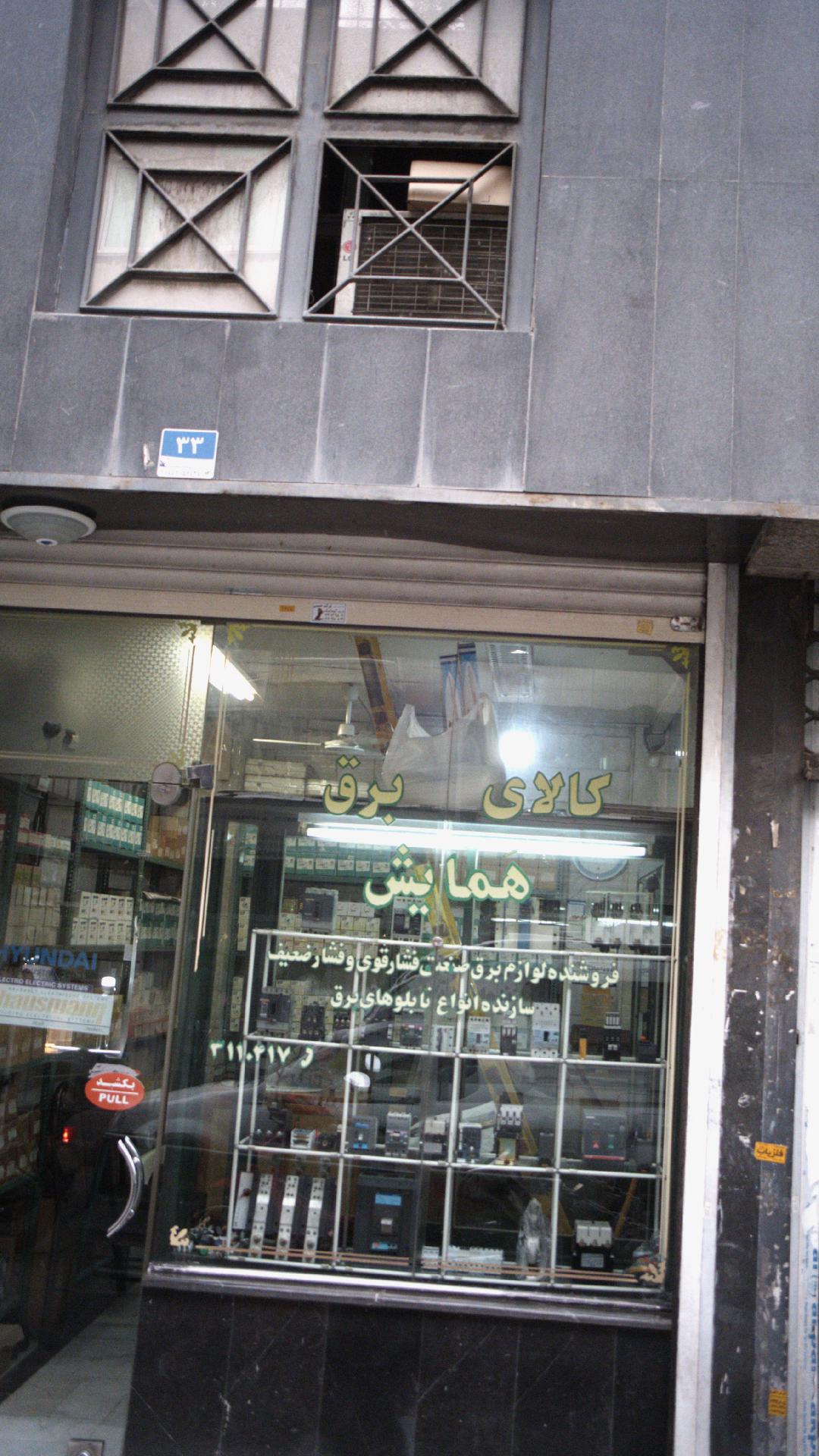 کالای برق همایش