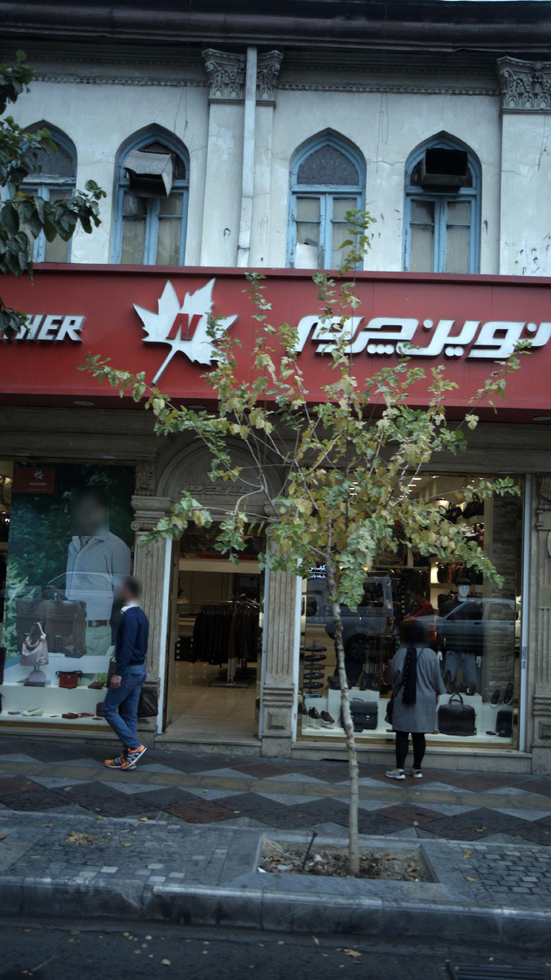فروشگاه مرکزی نوین چرم