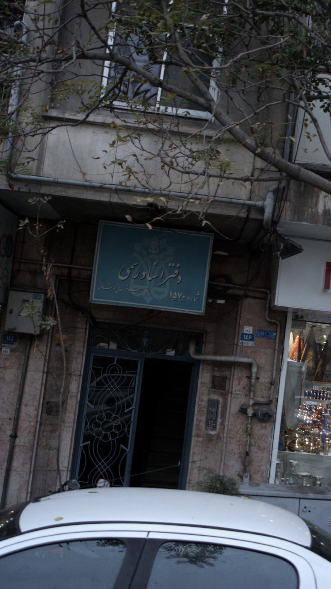 دفتر اسناد رسمی