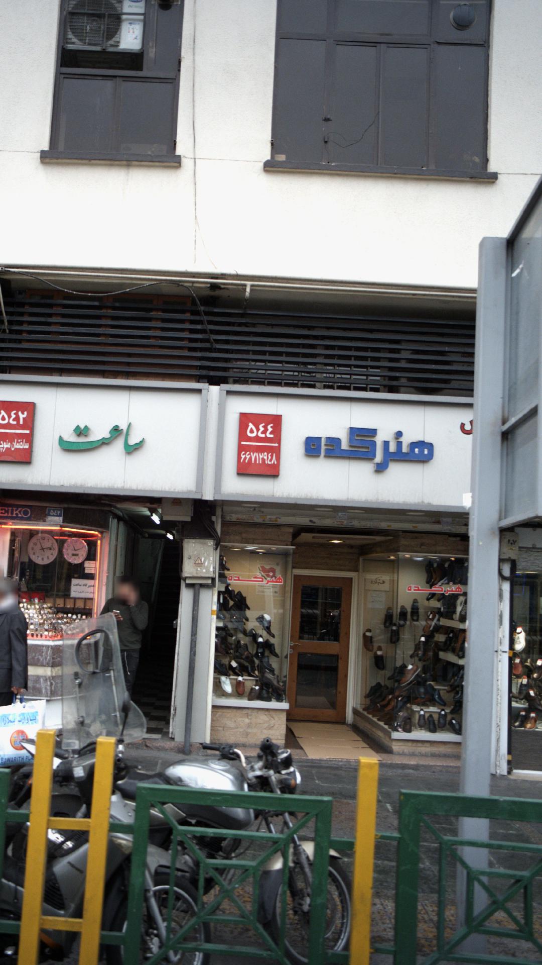 کفش هنرکده