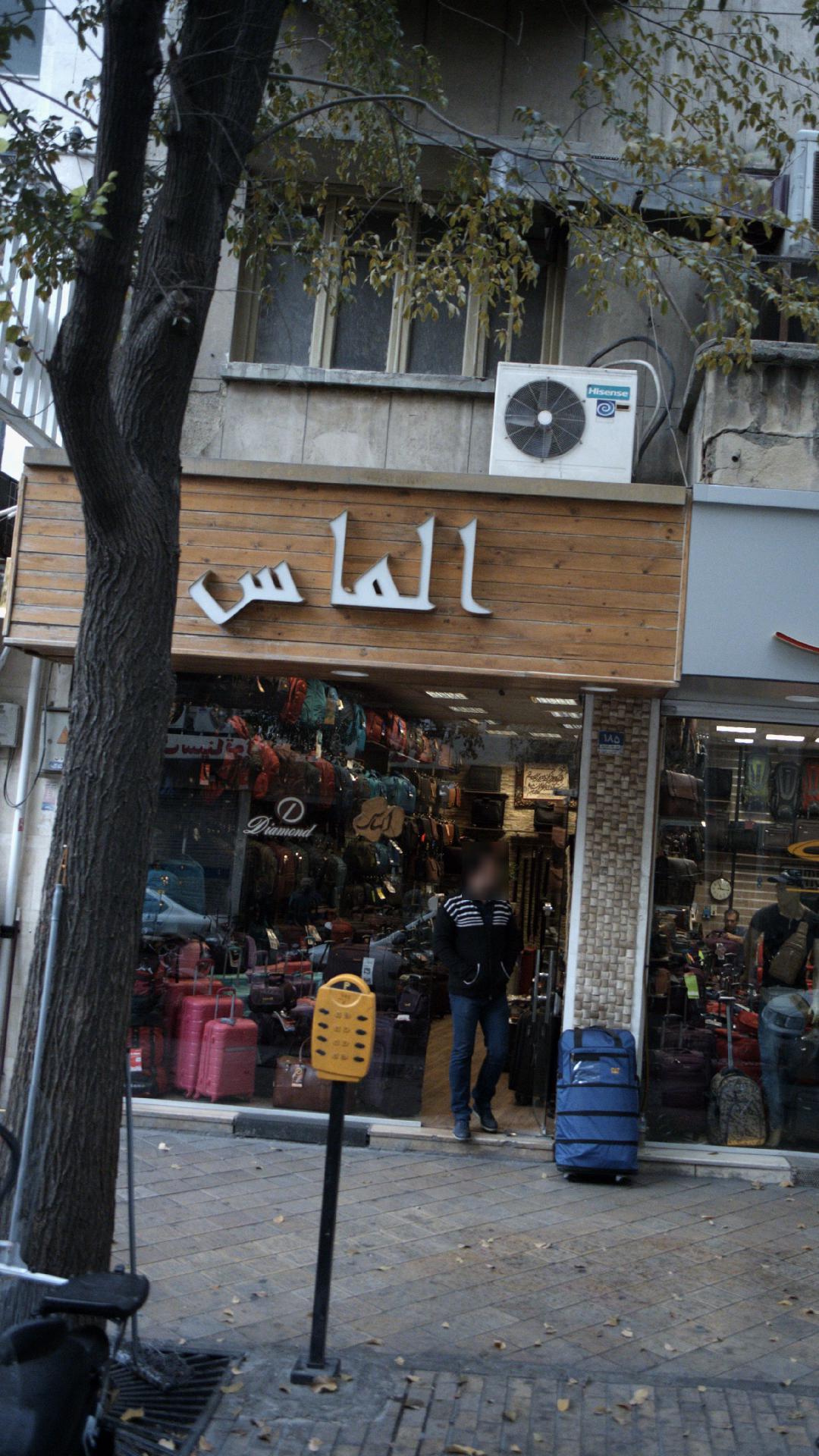 الماس