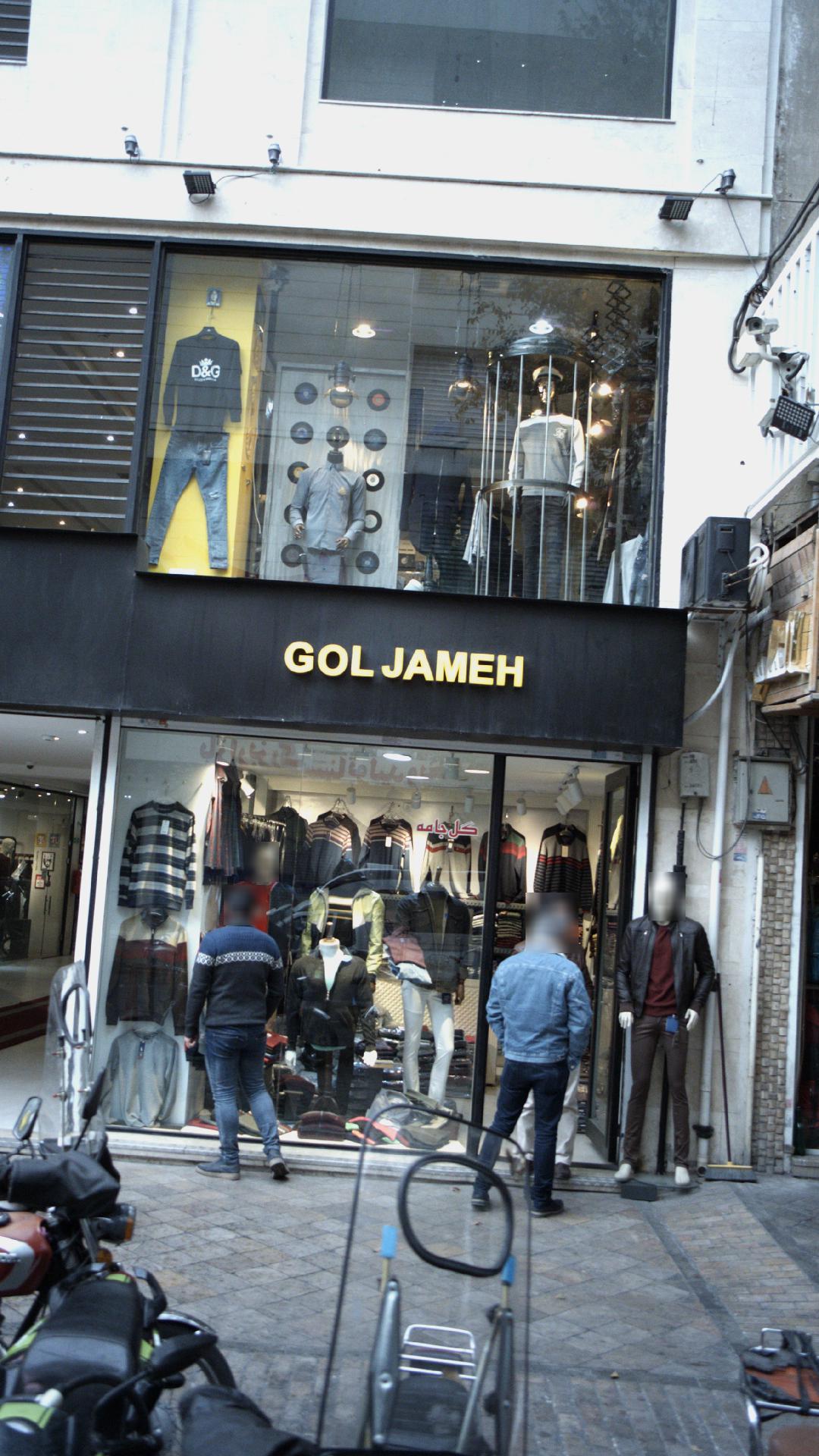 گل جامه