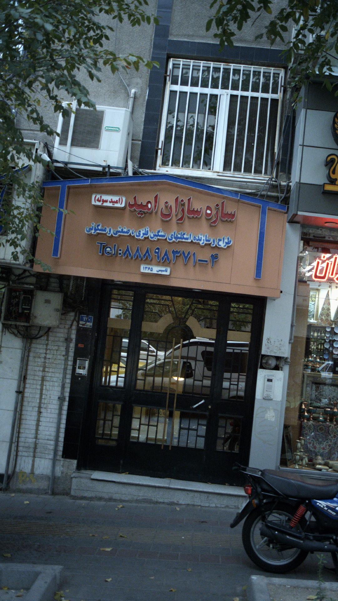 سازه سازان امید