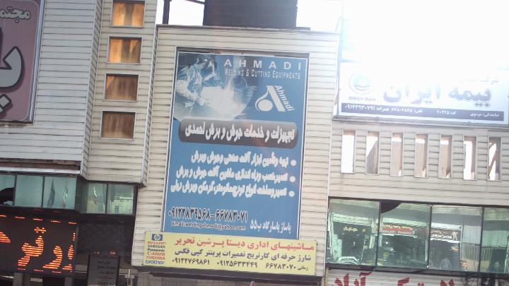تجهیزات و خدمات و جوش و برش احمدی