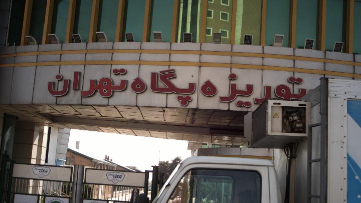 کارخانه شیر پاستوریزه پگاه تهران