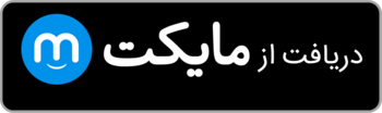 دانلود بلد از مایکت
